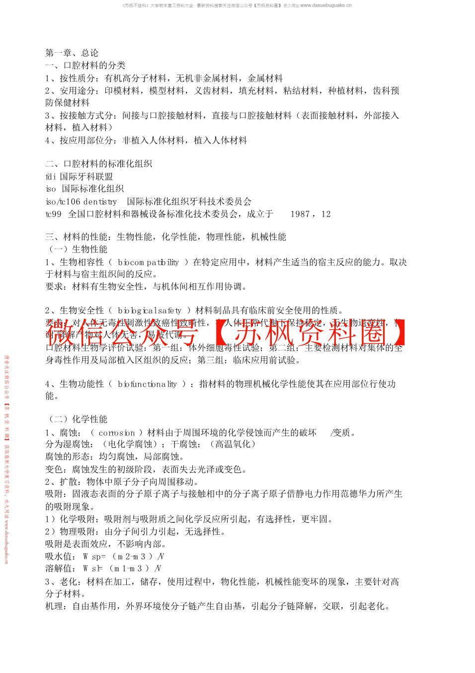 口腔材料学